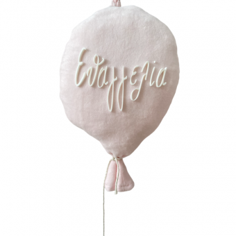 ΜΠΑΛΟΝΙ ΜΕ ΟΝΟΜΑ 